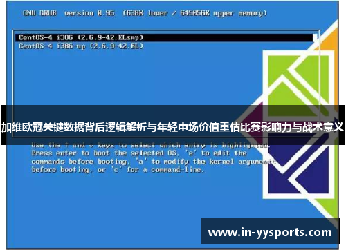加维欧冠关键数据背后逻辑解析与年轻中场价值重估比赛影响力与战术意义