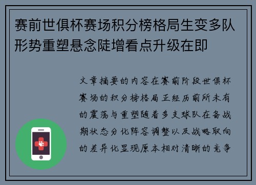 赛前世俱杯赛场积分榜格局生变多队形势重塑悬念陡增看点升级在即