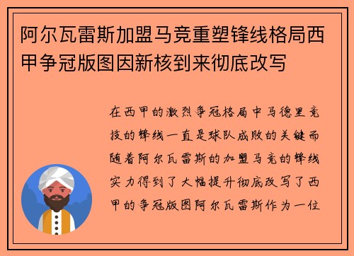 阿尔瓦雷斯加盟马竞重塑锋线格局西甲争冠版图因新核到来彻底改写