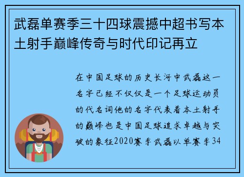 武磊单赛季三十四球震撼中超书写本土射手巅峰传奇与时代印记再立