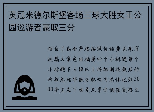 英冠米德尔斯堡客场三球大胜女王公园巡游者豪取三分